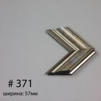 Багет №371
